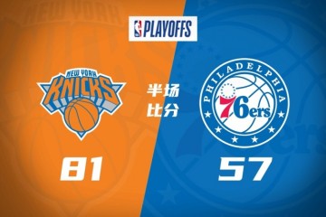 开云-首节11三分&amp;半场18三分平季后赛纪录！尼克斯上半场81-57领先76人